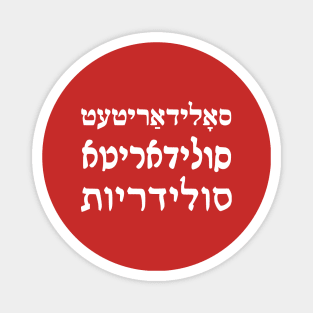 Solidarity (Yiddish/Ladino/Hebrew) Magnet